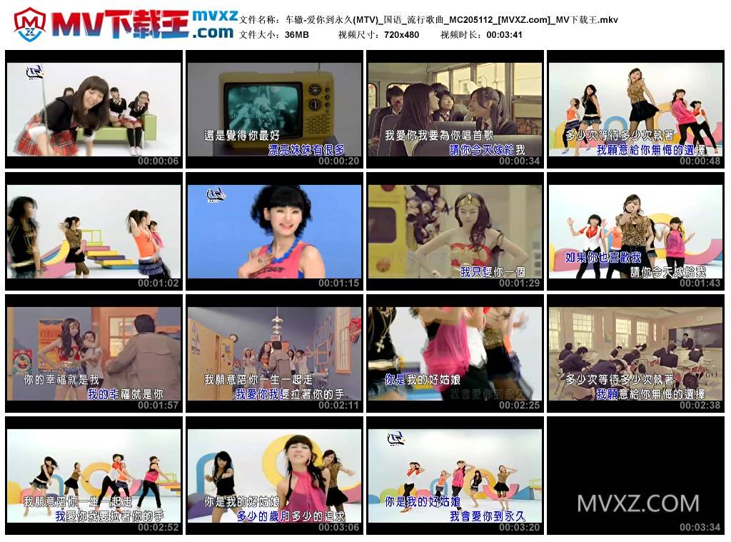 车辙-爱你到永久(MTV)_国语_流行歌曲_MC205112